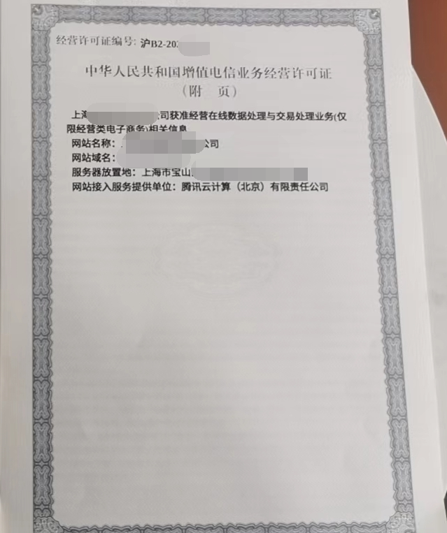 图片[7]-企业代办icp edi isp cdn vpn办理年审 以及等保业务-学林博客